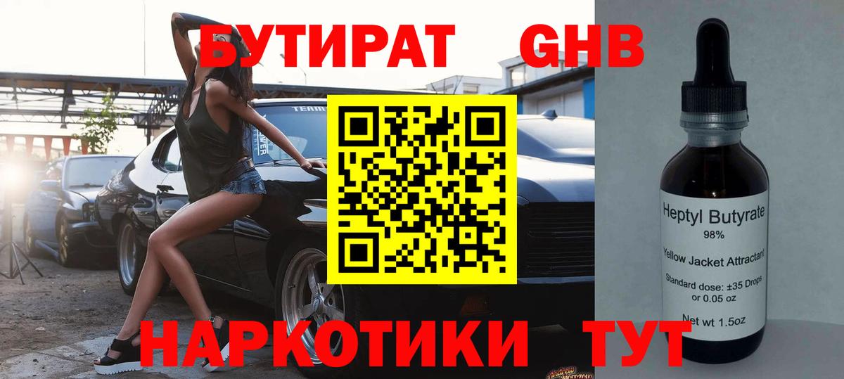 Бутират бутик  Вход с VPN  Зеленокумск 