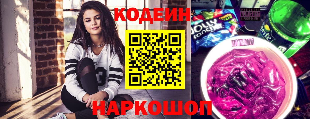 Codein напиток Lean (лин)  Кодеиновый сироп Lean напиток Lean (лин)  Вход с VPN  Зеленокумск 
