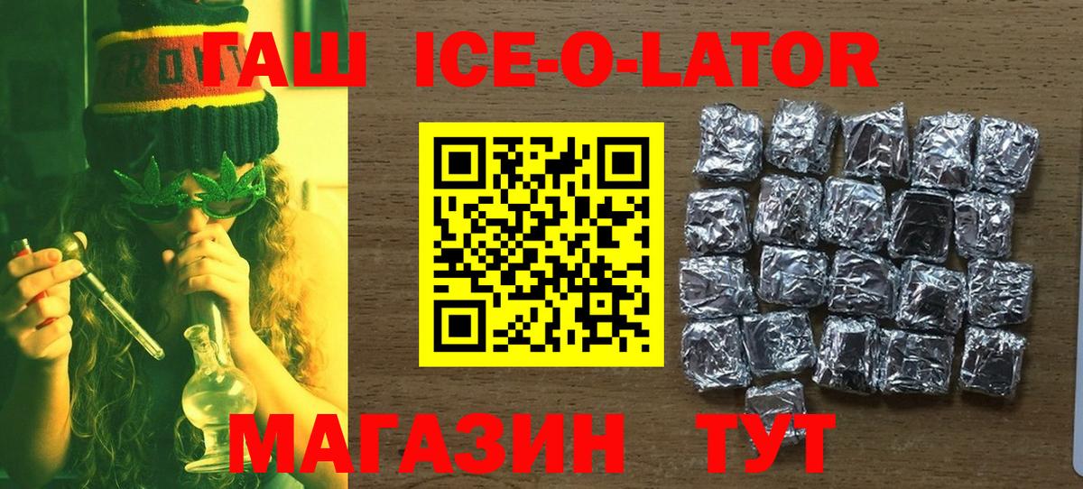 Гашиш Premium  ГАШ  Вход с VPN  Зеленокумск  ГАШ Ice-O-Lator 