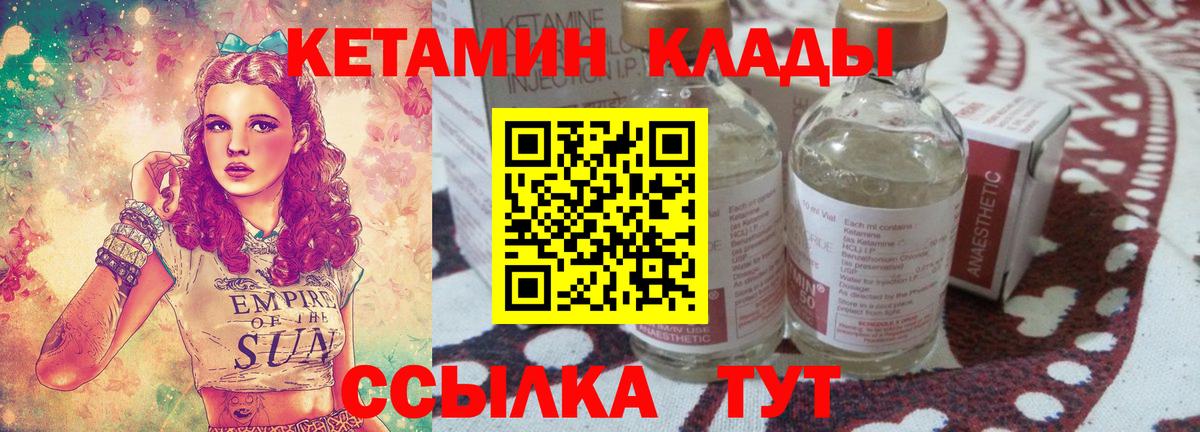 КЕТАМИН ketamine Зеленокумск