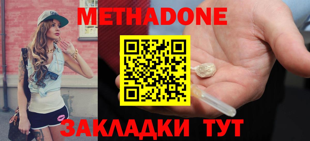 МЕТАДОН methadone  Вход с VPN  мега вход  МЕТАДОН кристалл  Зеленокумск 